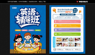 英语辅导班宣传单