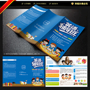 英语辅导班三折页
