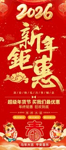 2026马年促销易拉宝