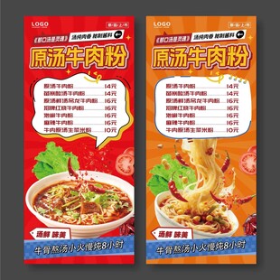 原汤牛肉粉展架