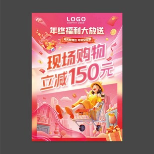 购物折扣海报