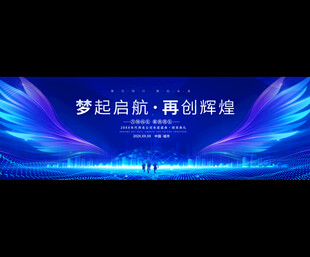 年会颁奖典礼背景展板