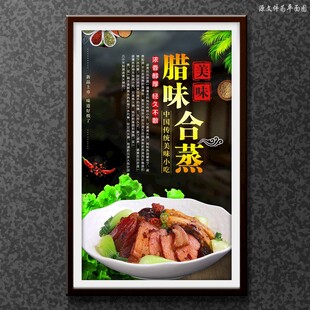 腊味合蒸