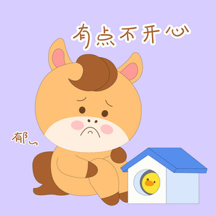 小马驹受委屈不开心郁闷表情包