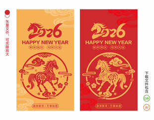 2026马年剪纸海报
