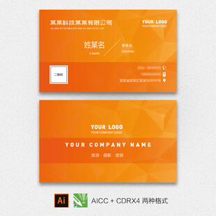 橙色渐变名片