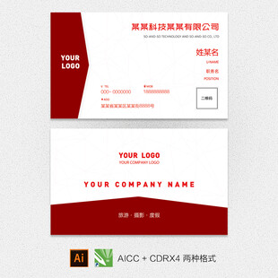 红白商务名片