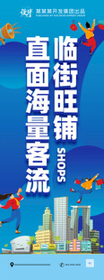 临街旺铺吊旗海报