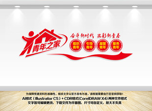 青年之家文化墙