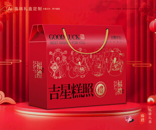 年货包装 新年礼盒