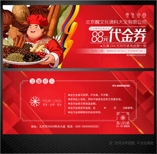 调料代金券