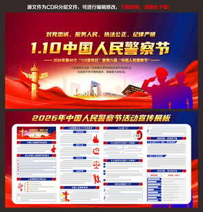 中国人民警察节