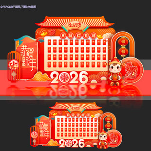 马年幸运红包墙2026