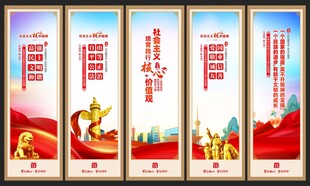 社会主义核心价值观