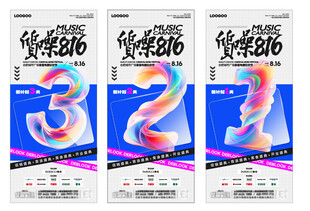 倒计时系列海报