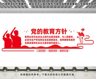 党的教育方针文化墙