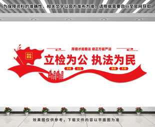 立检为公执法为民