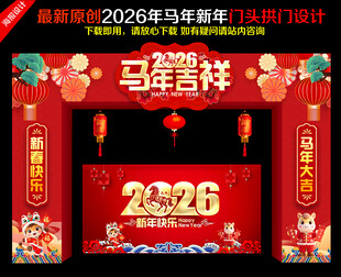 马年门头