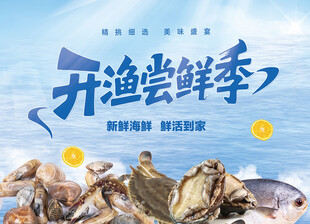 海鲜季尝鲜季