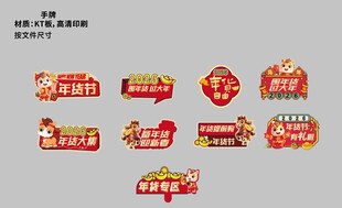 年货节手举牌