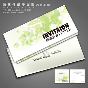 时尚邀请函