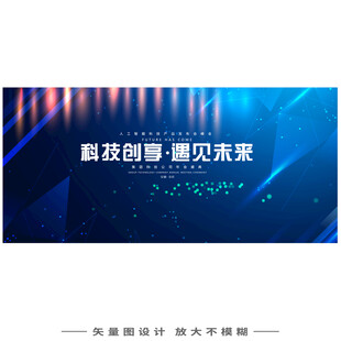 深色会议活动KV主视觉画面