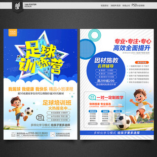 足球训练营