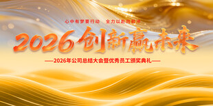 2026创新盛典背景图