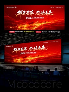 炸裂全场的马年舞台大屏背景图片
