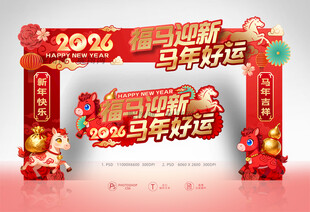 马年拱门