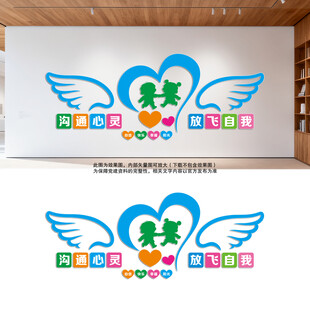 心理健康心灵驿站文化墙