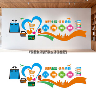 超市商场文化墙