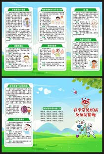 春季健康教育知识三折页