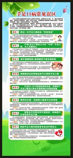 手足口病防治知识展架