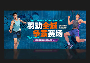 羽毛球海报