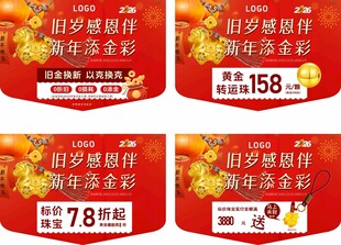 珠宝店2026马年新年促销吊旗