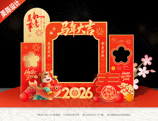 马年拍照框马年美陈