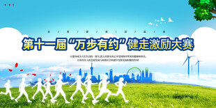 全民健身万步有约