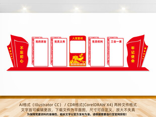 党建文化墙入党誓词党支部文化墙