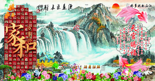 家和万事兴 家和山水画