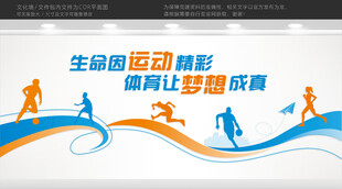 运动文化墙