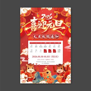 2026年马年喜迎元旦放假通知