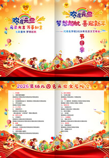 元旦幼儿园小学节目单