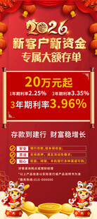 2026银行存款活动展架