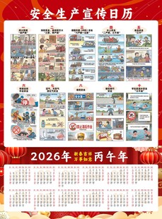 安全生产宣传