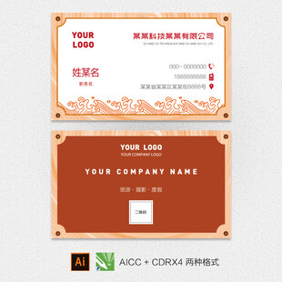 复古企业名片