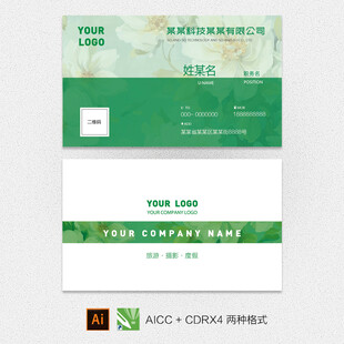 绿色企业名片