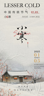 小寒中式海报