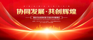 红色会议视觉背景