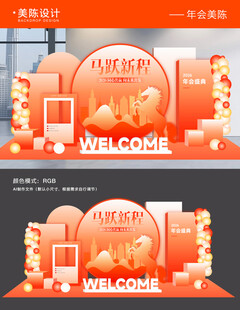 2026企业年会美陈主视觉背景